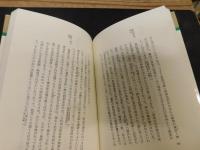 「徳川吉宗　平成４年　新装版４刷」