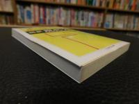 「新釈　現代文」
