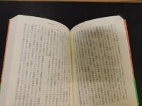 「藤田省三セレクション」