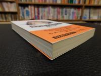 「金沢城のヒキガエル」　競争なき社会に生きる