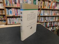 「源通親」