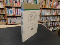 「近松門左衛門」