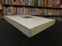 「和気清麻呂」