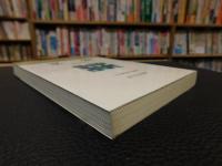 「覚如　昭和６２年　新装版１刷」