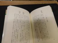 「覚如　昭和６２年　新装版１刷」