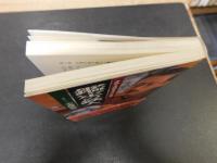 「鑑定の鉄人」　本物と贋物を見分ける極意