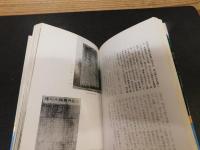 「拓本　 阿波の文学碑」　阿波文庫