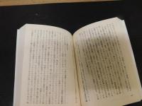 「入門経済思想史　世俗の思想家たち　　２０２１年　２４刷」
