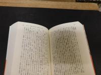 「宇治拾遺物語　全訳注　上・下　２冊揃」