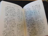 「定跡道場　先手四間vs左6四銀」「定跡道場　先手四間vs左6四銀」