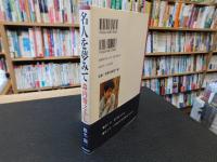 「名人を夢みて　森内俊之小伝」