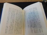 「防衛大学校の真実」　矛盾と葛藤の五〇年史