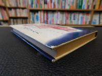 「移りゆく沖縄のすがた」　琉球大学招請教授の手記から