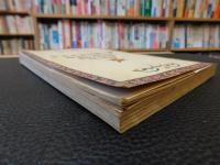 雑誌　「宝島　昭和５３年　４月号　特集　宝島クックブック」