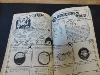 雑誌　「宝島　昭和５３年　４月号　特集　宝島クックブック」