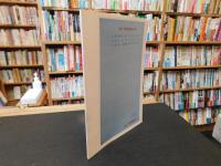 図録　「虚子と碧梧桐」　生誕百年記念展