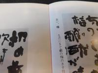 図録　「虚子と碧梧桐」　生誕百年記念展