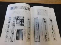 図録　「虚子と碧梧桐」　生誕百年記念展