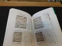 「大内延介の将棋初歩の基本戦法」