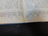 「目で見る明治の辞書」