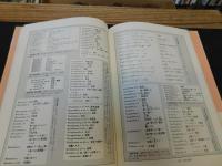「目で見る明治の辞書」