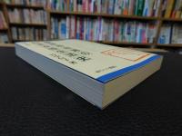 「植民地台湾の日本女性生活史　2　大正篇」