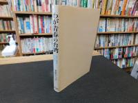 「わが青春の台湾」