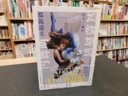 「哀愁新宿円舞曲　増補版」