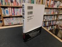 「農協解体」