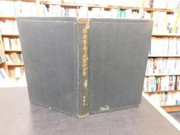 「樟樹害蟲並病菌調査書」