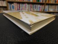 「台湾現代小説選　３　三本足の馬」