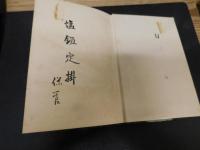 「樟樹害蟲並病菌調査書」