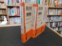 「再生産について 　上・下　２冊揃」　イデオロギーと国家のイデオロギー諸装置