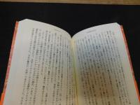 「再生産について 　上・下　２冊揃」　イデオロギーと国家のイデオロギー諸装置