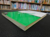 「新訂　政治学入門」
