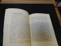 「新訂　政治学入門」