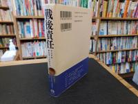 「戦後責任」