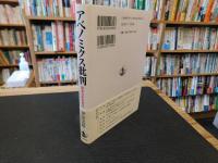 「アベノミクス批判」