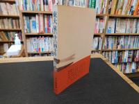 「東大　嵐の中の四十年」
