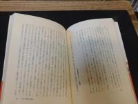 「東大　嵐の中の四十年」