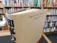 「知事の背信」　新潟県政と佐川急便事件