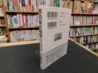 「政治家の品格」　反軍・憲政の常道を貫いた斎藤隆夫
