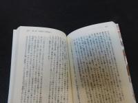 「英国外交官の見た幕末維新」　リーズデイル卿回想録