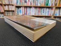 「中世の説話」　東と西の出会い