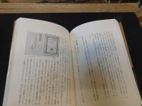 「中世の説話」　東と西の出会い