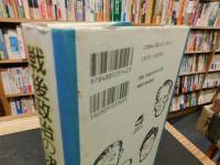 「戦後政治の決算 　1971-1996」