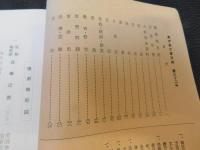 「萬字屋古書目録　第３２号」