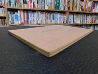 「萬字屋古書目録　第３１号」