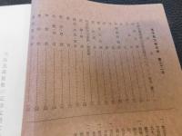 「萬字屋古書目録　第３１号」
