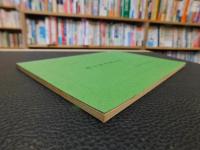 「萬字屋古書目録　第３０号」